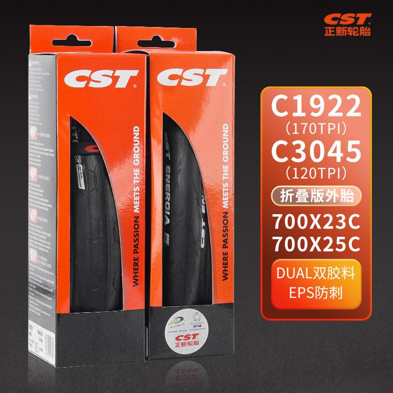 正新C3045/C1922/C1808自行车轮胎700*23C700*25C城市公路车外胎