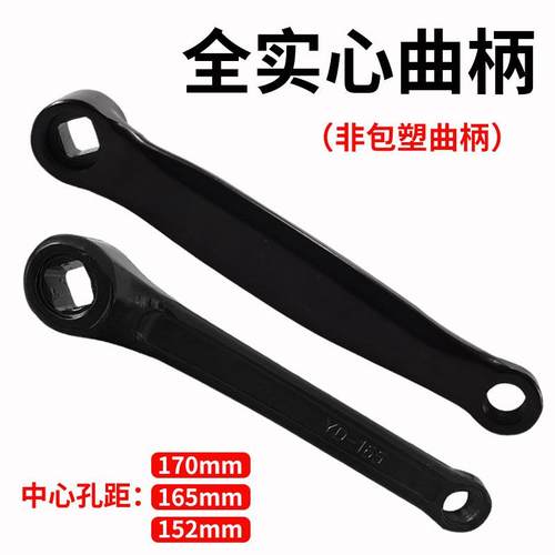 自行车全实心曲柄山地车170/165/152菱形牙盘曲柄脚踏连接杆配件