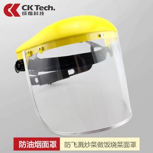 防飞溅防油烟面罩保护面部防护面屏面具炒菜做饭烧菜面罩工厂