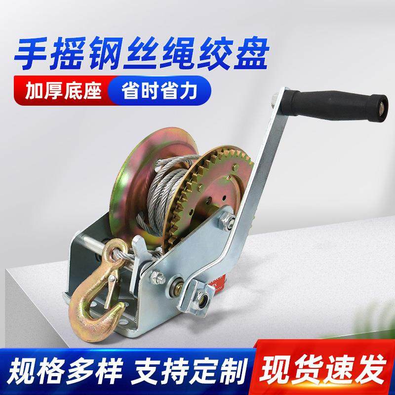手摇绞盘钢丝绳加厚手动绞车小型升降机快速船用跨境亚马逊供应