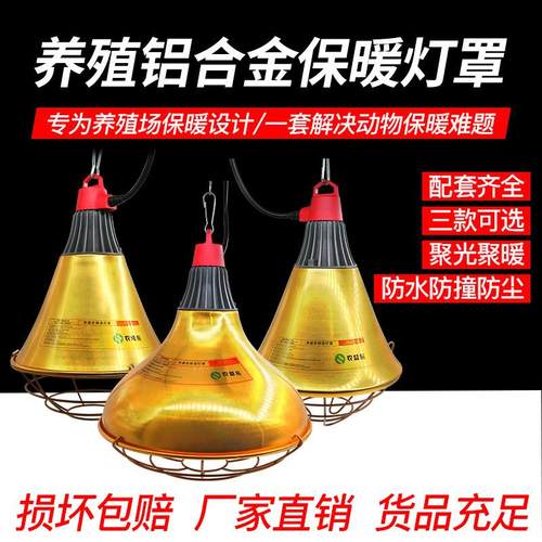 养殖保温灯罩猪用鸡鸭鹅猪取暖灯罩保温箱灯泡网罩养猪场养殖用品