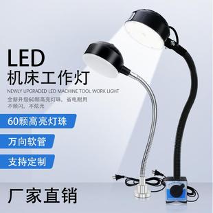led机床工作灯强磁座磁吸灯数控铣磨车床机械照明台灯220V24V超亮