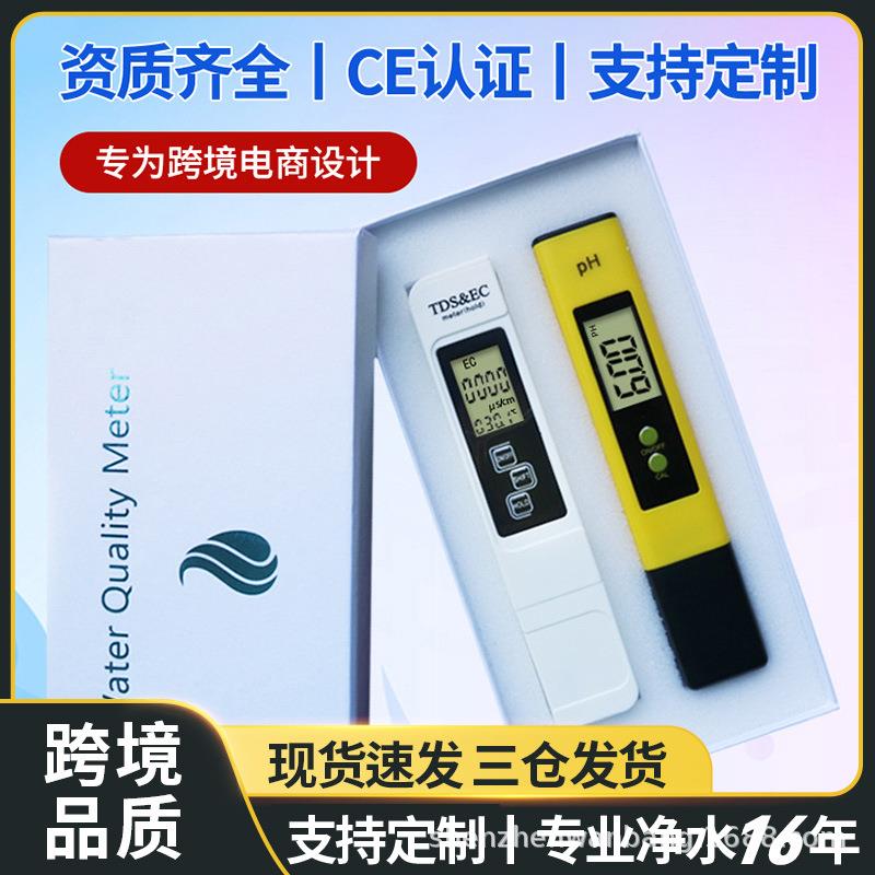 跨境套装ph酸度计水质检测仪 ph值测试笔ec电导率水质检测笔tds笔