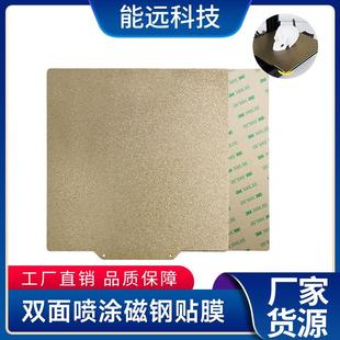 能远 易取防翘边 3D打印热床pei双面喷涂磁钢贴膜 Voron平台贴膜