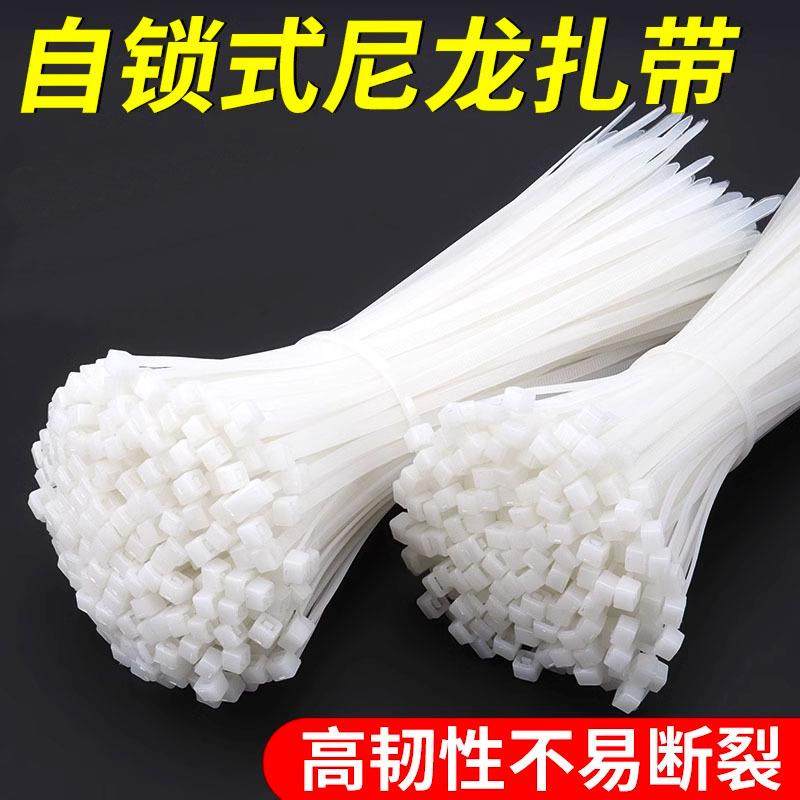 尼龙塑料扎带束线带绳子电线捆绑带固定器自锁式扎线带卡扣