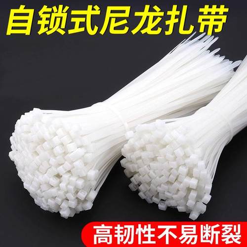 尼龙塑料扎带束线带绳子电线捆绑带固定器自锁式扎线带卡扣