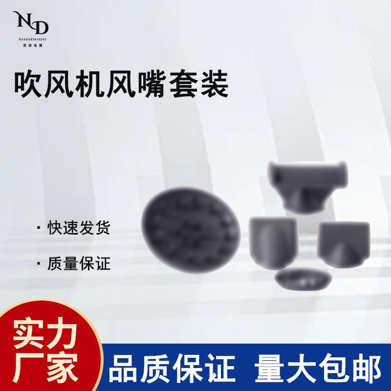 组合某森吹风机配件高速吹风机顺滑造型擴散器柔和风嘴配件