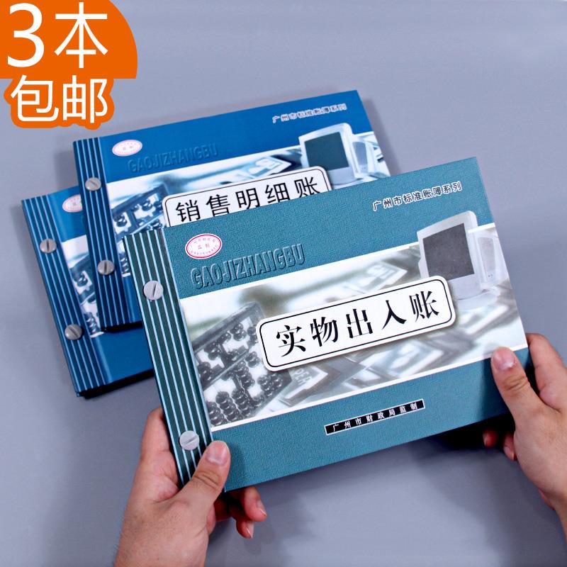 精品实物出入账进销存明细存货分类总账现金日记账本三栏明细账