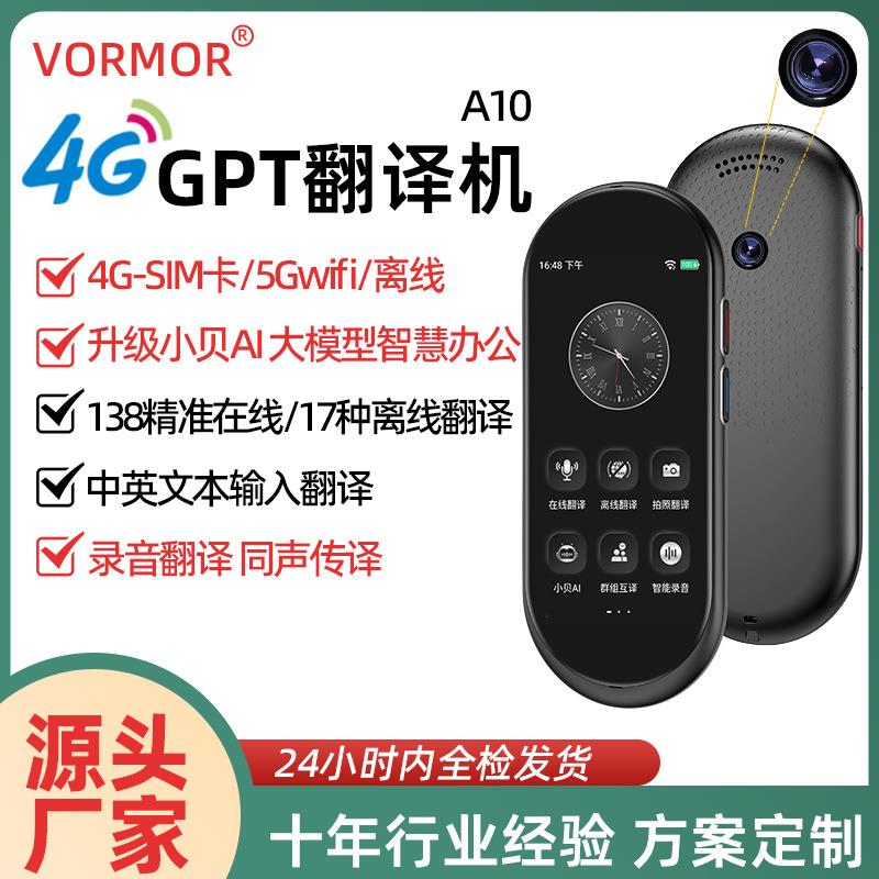 VORMOR4G翻译机粤语实时同声传译138种出国旅游越南马来泰语离线