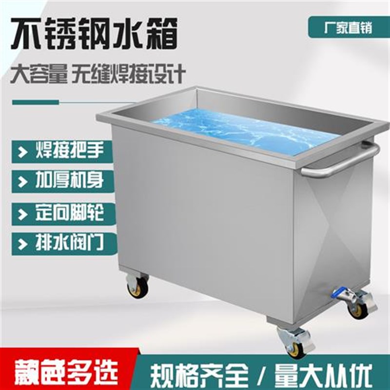 可移动不锈钢储水箱方形工业储水桶移物池手推P车浸泡池卤煮桶定