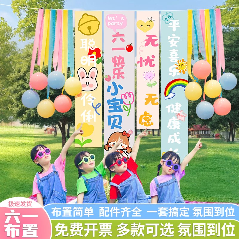 61儿童节气球装饰幼儿园海报挂C布户外派对场景布置氛围拍照道具