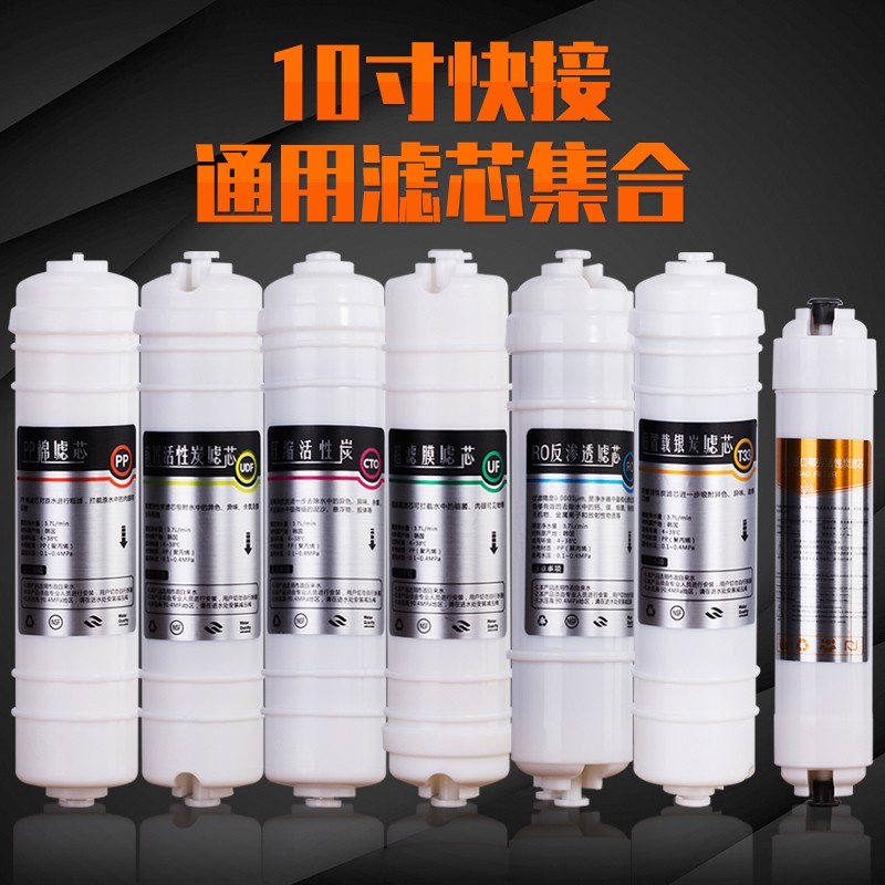 家用一体快接净水器滤芯s通用全套五级三级套装家用阻垢超滤纯水
