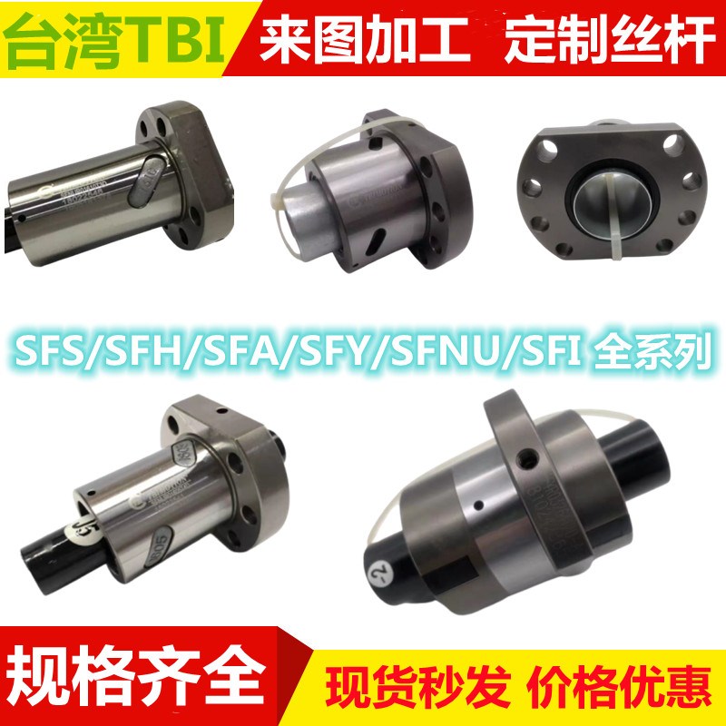 SFH1205/1605/1610/2005/2010/2020/2505/2510/2525 Z滚珠丝杆螺