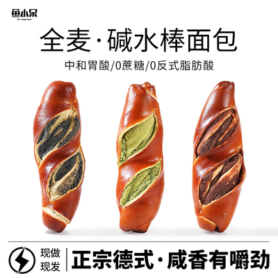 鱼小呆碱水面包0蔗糖正宗德式