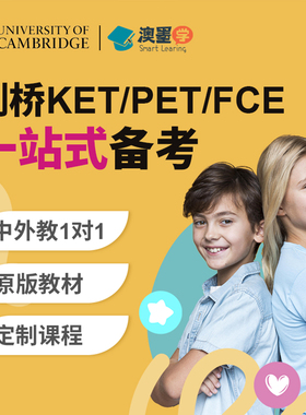 剑桥少儿英语网课ket pet口语陪练 中外教听力一对一真题课程辅导