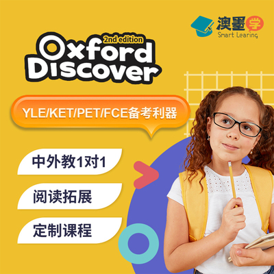 oxforddiscover官方OD网课牛津原版教材英语外教线上课口语直播课