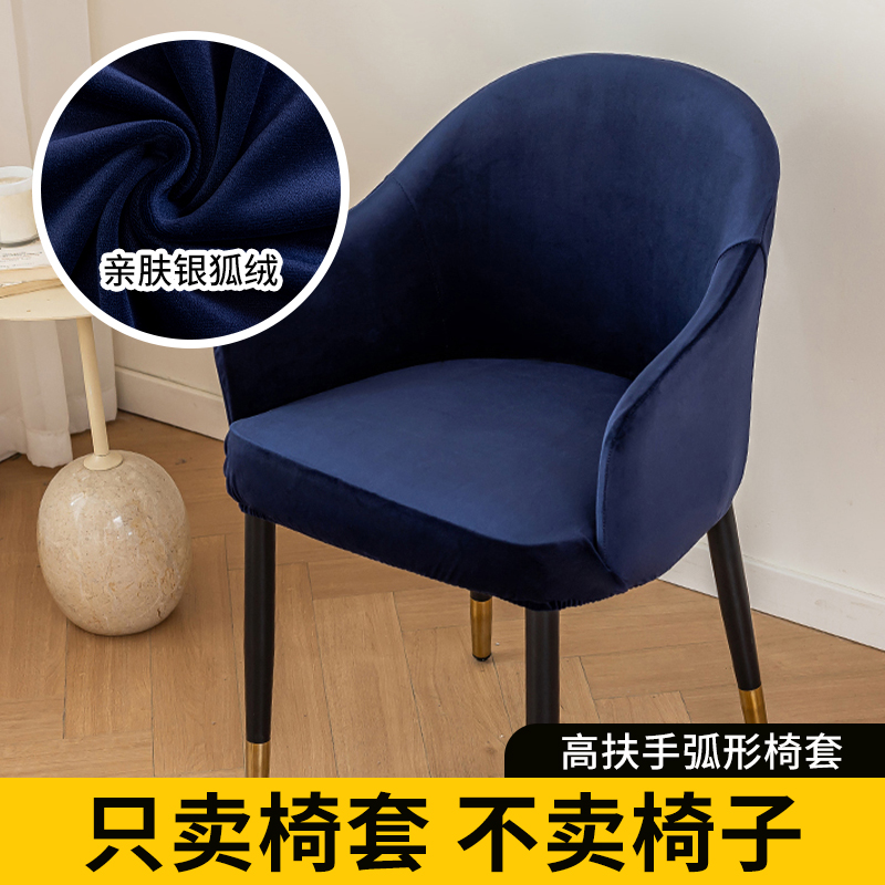 新款弧形椅子套罩带扶手通用高级感弹力餐桌座椅套坐垫套凳子套罩