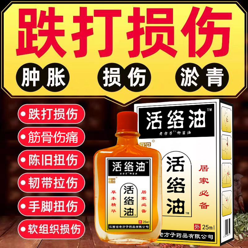 跌打损伤喷剂韧带拉伤脚踝扭伤软组织损伤陈年旧伤骨伤肌肉伤痛膏