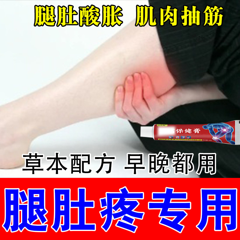 小腿肚酸胀痛感久站腿脚沉重无力腿部肌肉酸胀腿筋不适涂抹膏