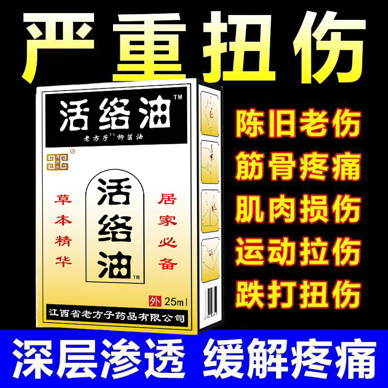 舒筋通经活络液跌打活血化瘀精油膝盖关节腰颈椎肩膀疼痛专用药油
