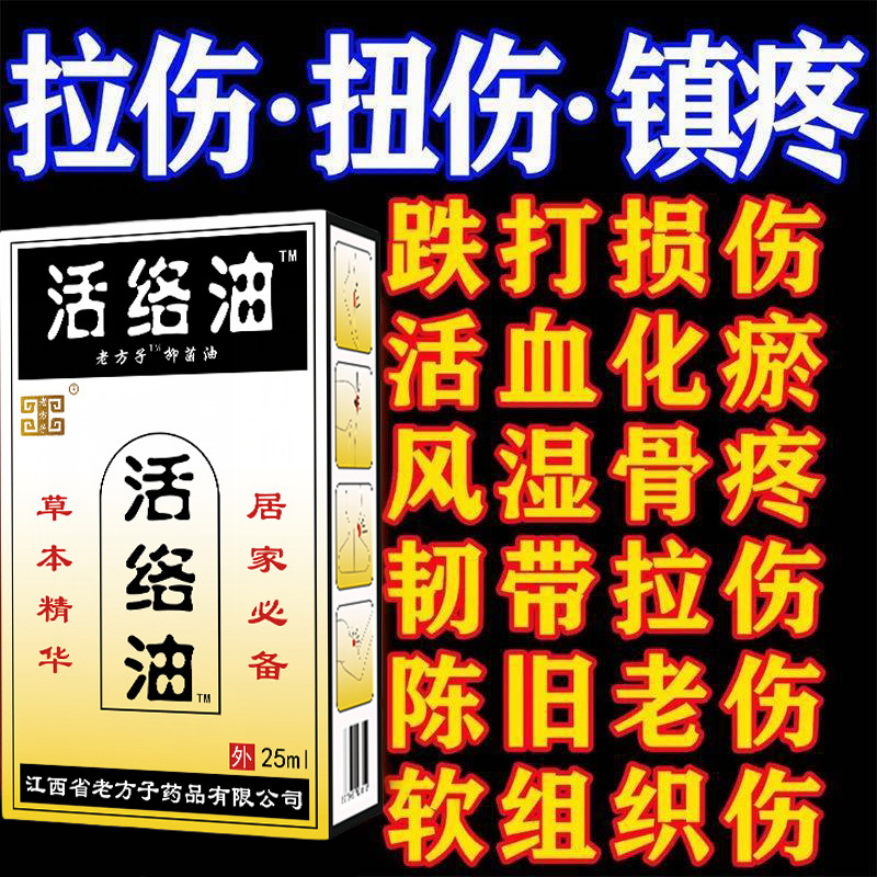跌打损伤膏贴摔伤软组织损伤修复筋骨疼痛韧带拉伤扭伤崴脚膏药贴