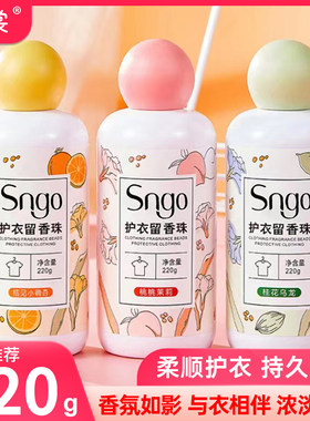 洗衣护衣留香珠柔顺护色持久留香