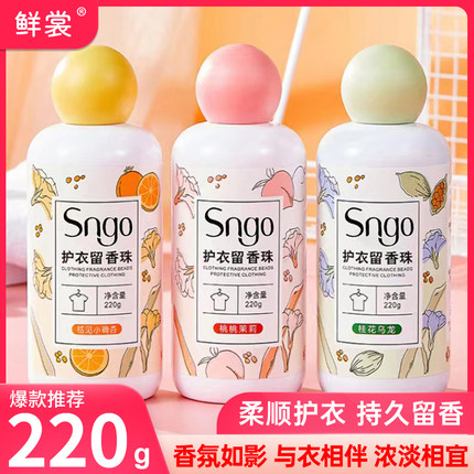 家用持久留香味凝香珠颗粒护衣物增香香氛香水留香珠洗衣服珠