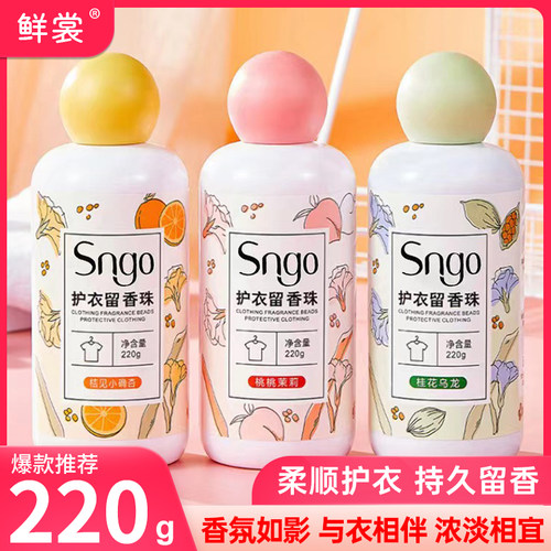 洗衣护衣留香珠柔顺护色持久留香