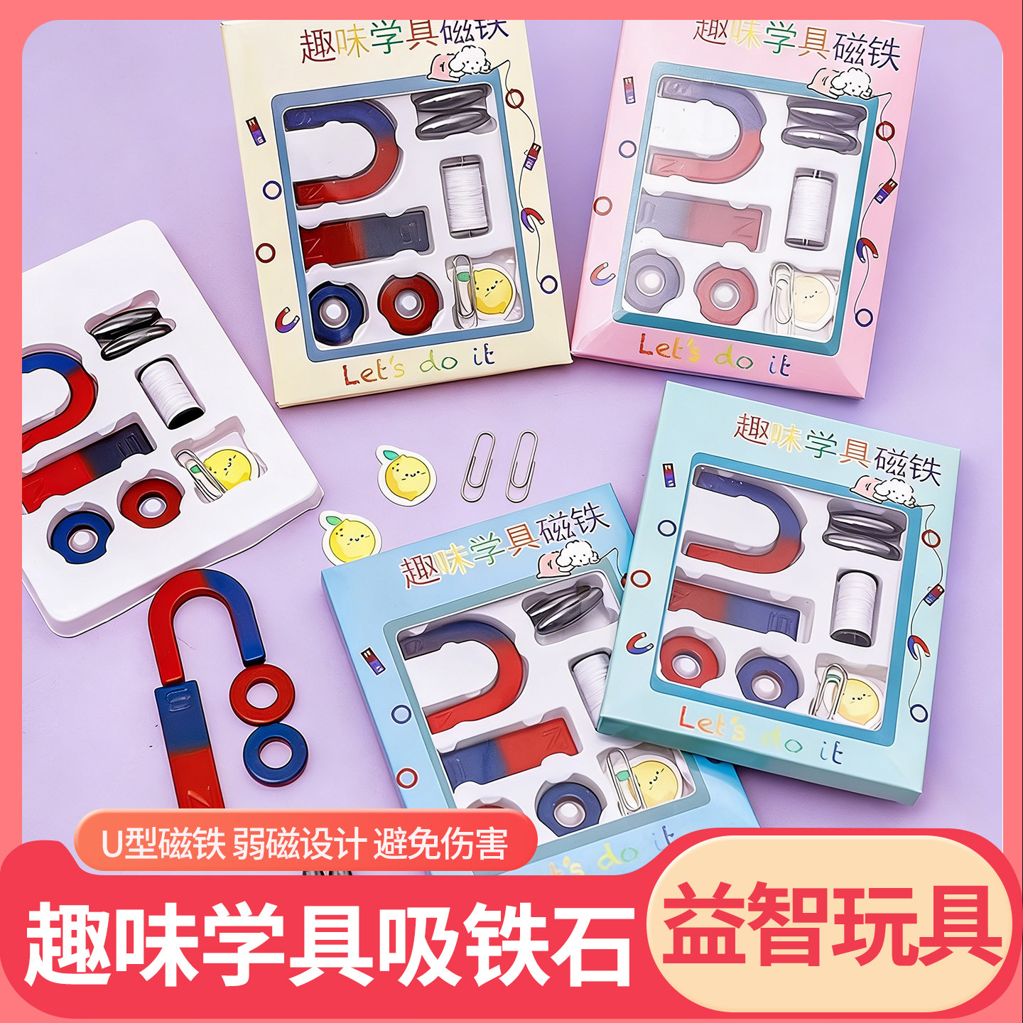 U先试用 磁铁套装学生科学实验儿童条形指南针U形教具小学教学吸铁石玩具
