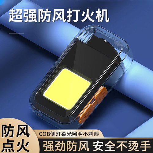 充电打火机多功能户外照明防风
