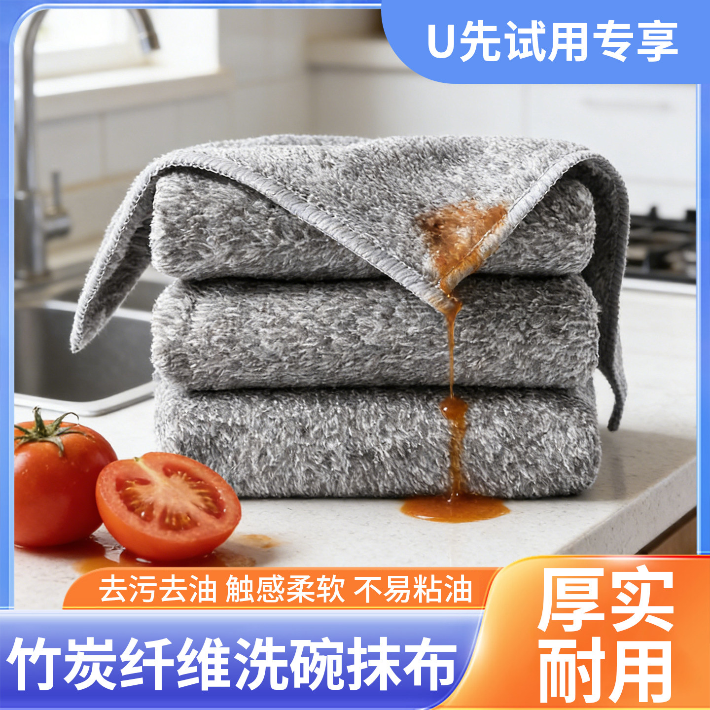 U先试用 竹炭纤维抹布厨房不易掉毛不易沾油易清洗钢丝洗碗巾