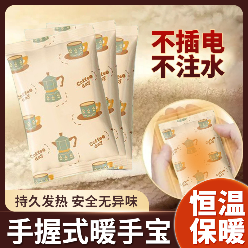 10片手握式暖手宝恒温持久发热