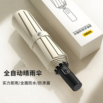 自动雨伞男女遮阳伞折叠加大加固加厚晴雨两用太阳伞