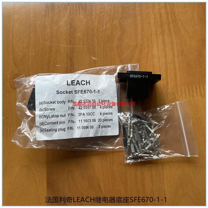 SFE670-1-1法国利奇LEACH继电器安装底座