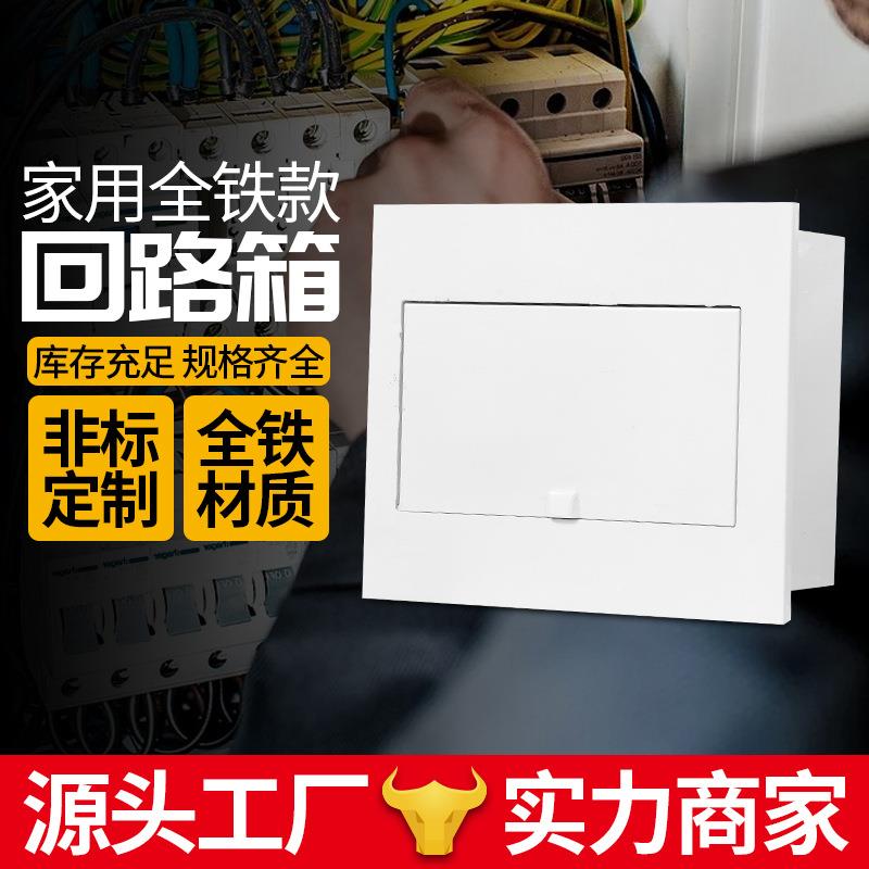 雁高配电箱金属回路箱配电箱家用全铁回路箱PZ30回路箱