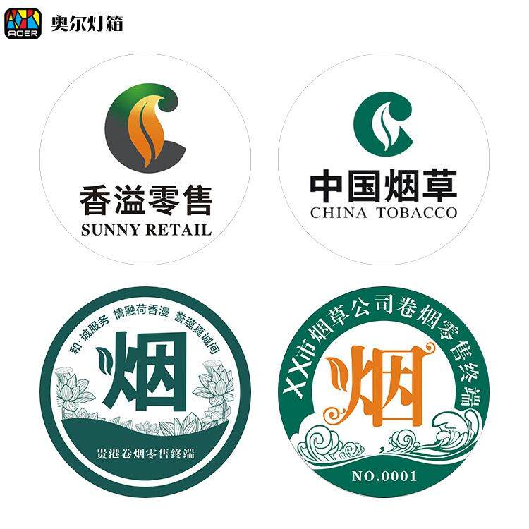 中国烟草灯箱招牌圆形亚克力吸塑广告户外悬挂双面UV贴膜标识