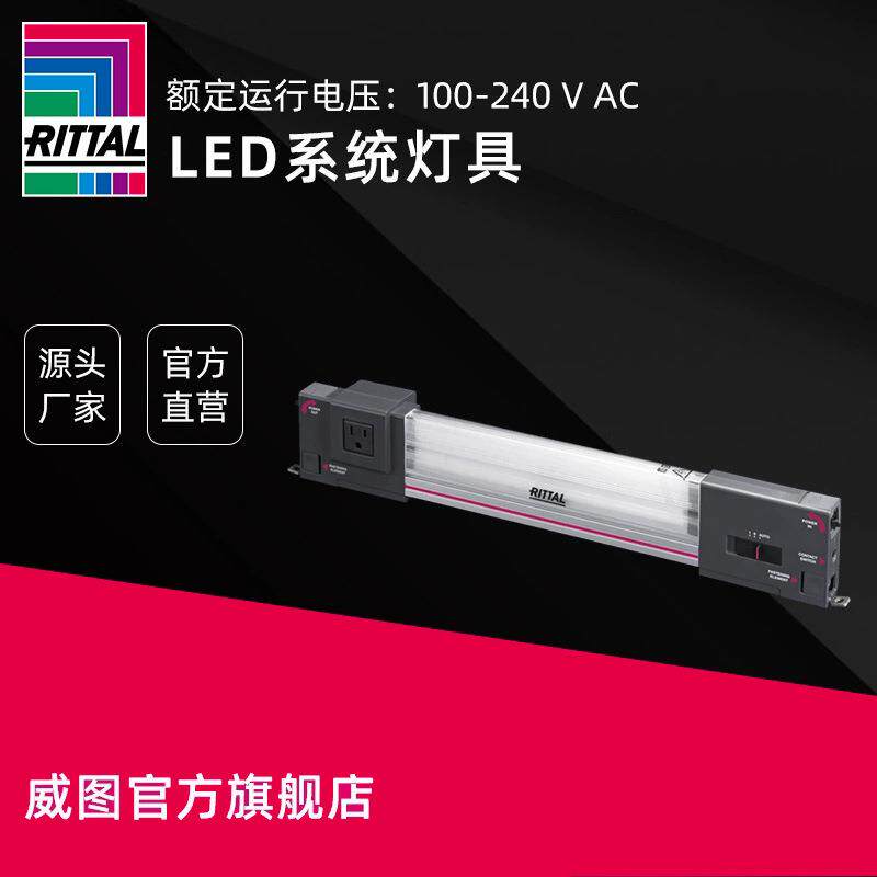 LED系统灯具壁挂式照明灯2500.100LED灯具2500.300机柜灯
