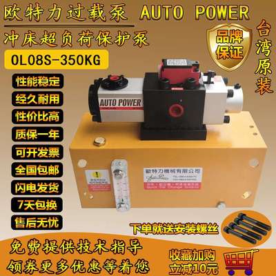 冲床过载泵OL08S-350KG气动液压过载泵60 80吨冲床超负荷保护装置