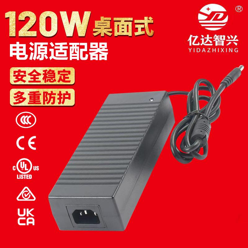 12V10A24V5A120W桌面式电源适配器智能橱柜电源电机水泵电源