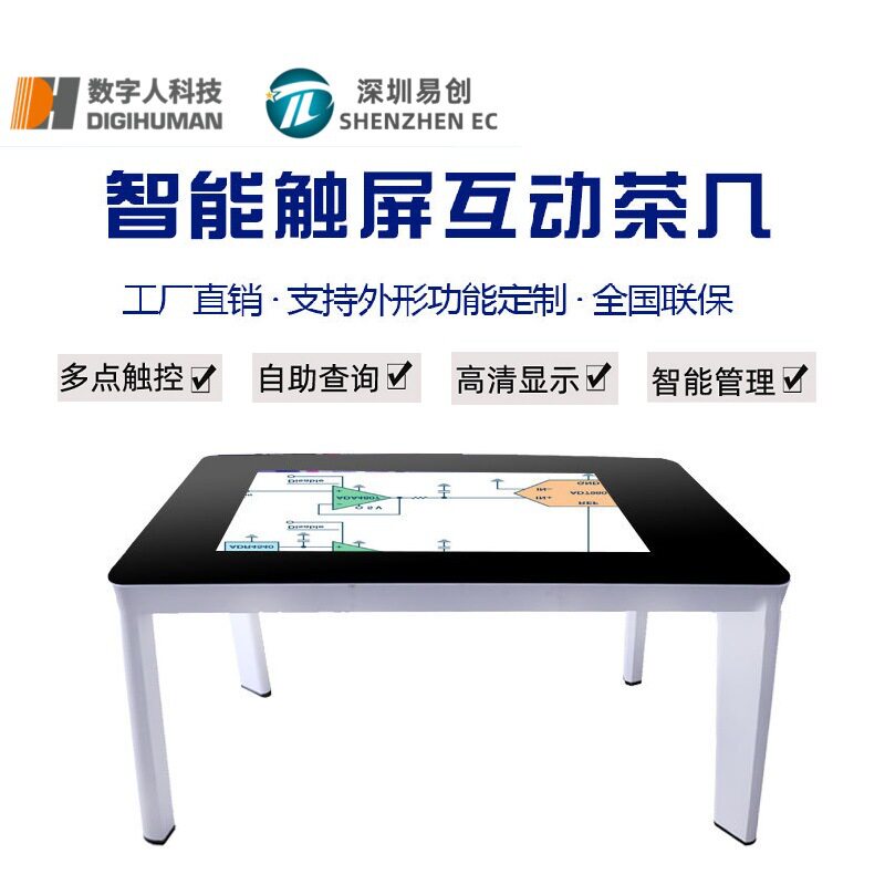 49寸智能触摸茶几电容娱乐桌多媒体智能恰谈桌自助查询展示桌