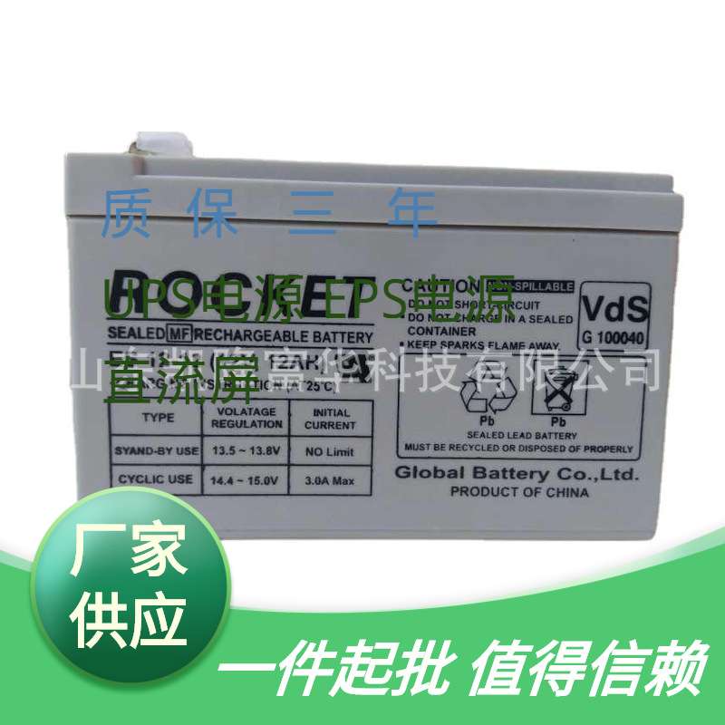 火箭ES12-12密封铅酸免维护电池12V12AH直流屏UPS应急电源蓄电池
