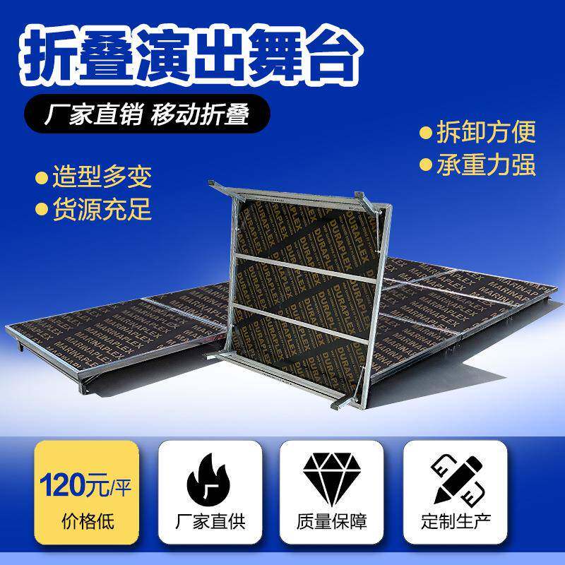 折叠舞台演唱会婚庆T台移动拼装舞台桁架经久耐用儿童节折叠舞台