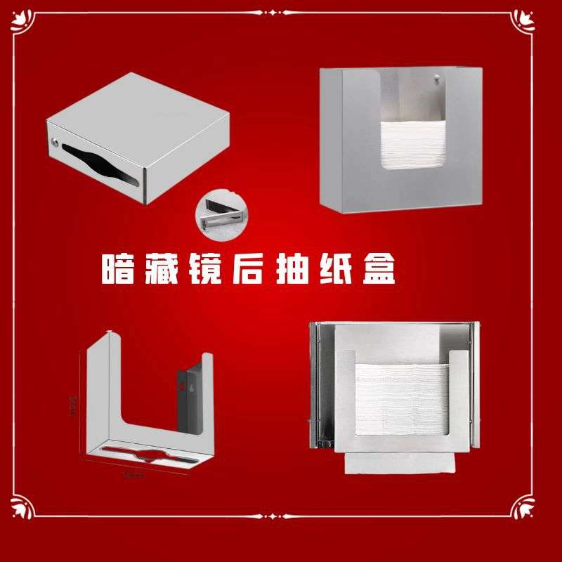 镜柜暗藏抽纸盒商用304不锈钢隐藏镜后抽纸架纸盒公共卫生间繁星