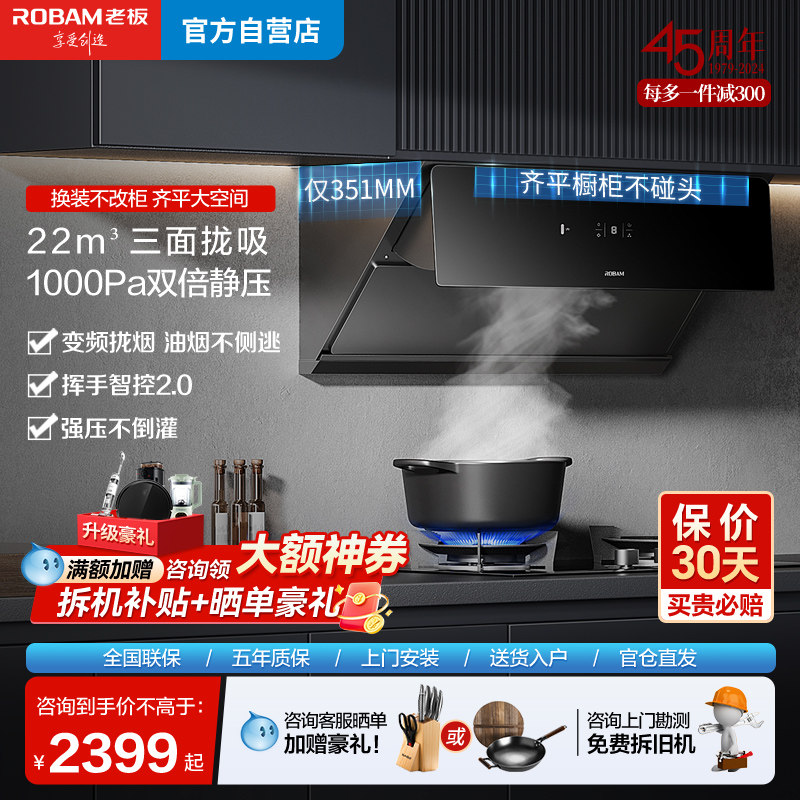 老板28X02S侧吸智能变频小尺寸大吸力抽油烟机家用厨房官方旗舰品