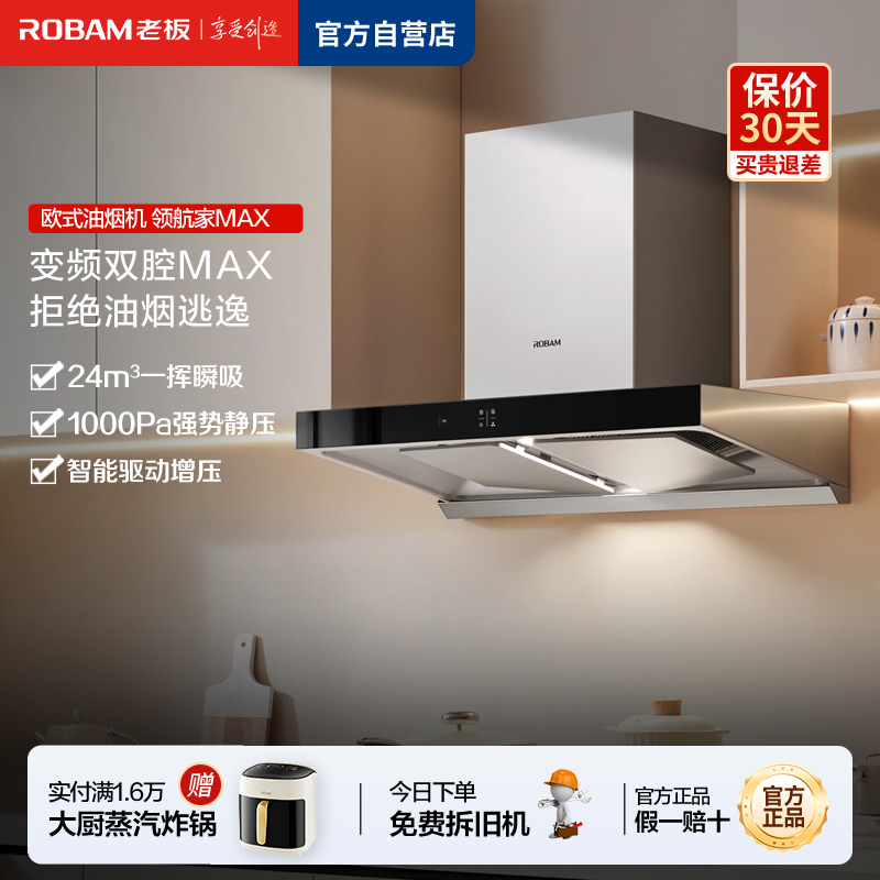 【咨询有礼】老板60X6S抽油烟机