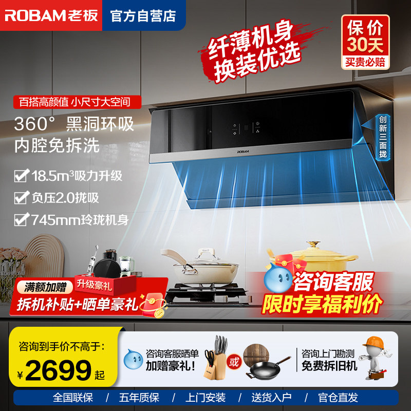 老板28X5S变频侧吸抽油烟机家用大吸力厨房吸油机抽烟机官方旗舰