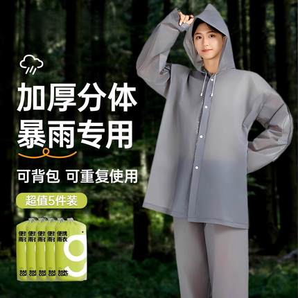 一次性雨衣分体式长款全身防水加厚成人便携防暴雨一体式加厚雨披