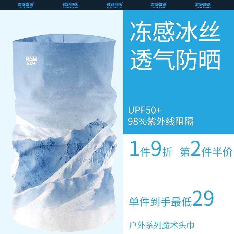 防紫外线冰丝百变魔术头巾男骑行防晒脖套防风面罩方巾围巾围脖