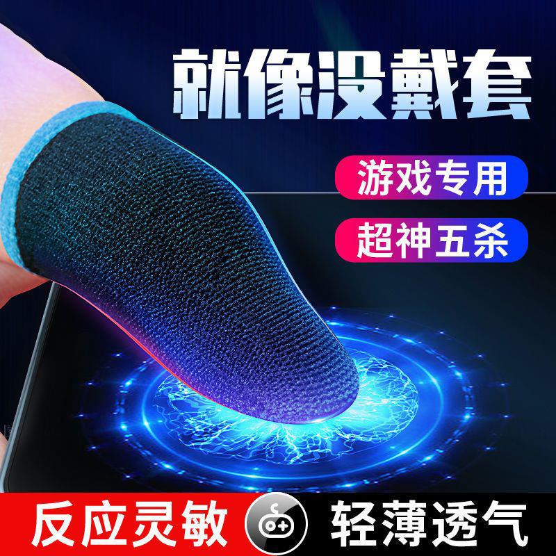 指套电竞打游戏手指套吃鸡和平精英王者荣耀手游粉防汗防滑手套冰