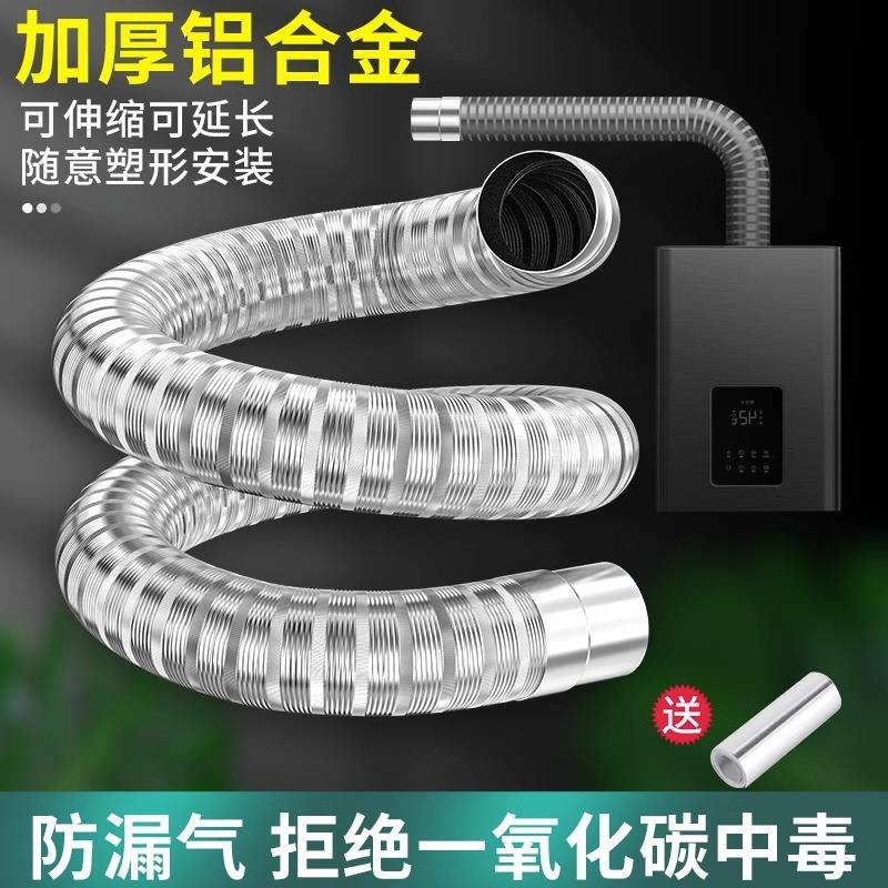 燃气热水器排烟管纯铝伸缩软管强排式不锈钢烟道管排气管加长配件